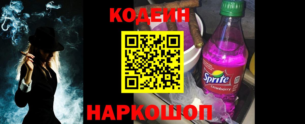 Кодеиновый сироп Lean напиток Lean (лин)  Вход с VPN  Котельники 